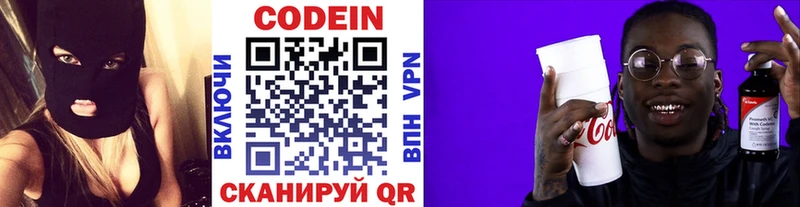 Купить Гаврилов-Ям Codein Purple Drank